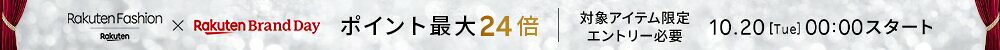 Rakuten Fashion × Rakuten Brand Day 48時間限定 エントリーでポイント最大24倍