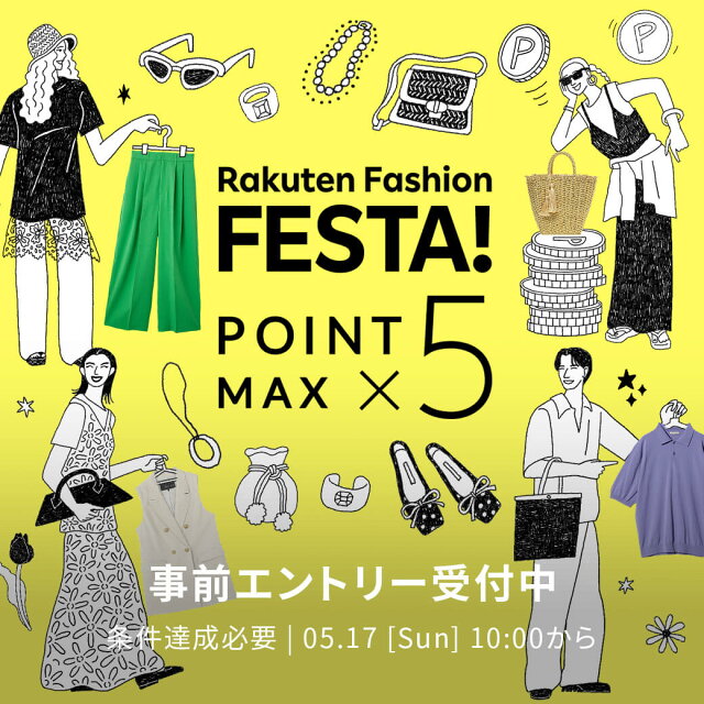 【Rakuten Fashion FESTA】ポイント最大5倍&お気に入り登録キャンペーン開催