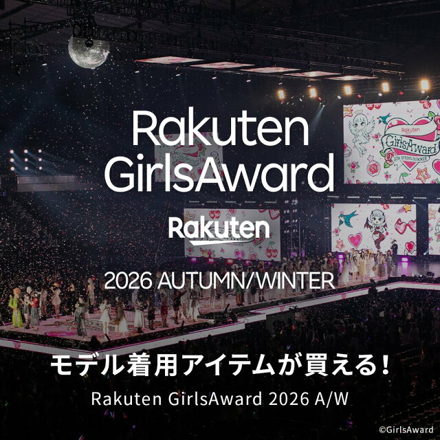 Rakuten GirlsAward モデル着用アイテムが買える