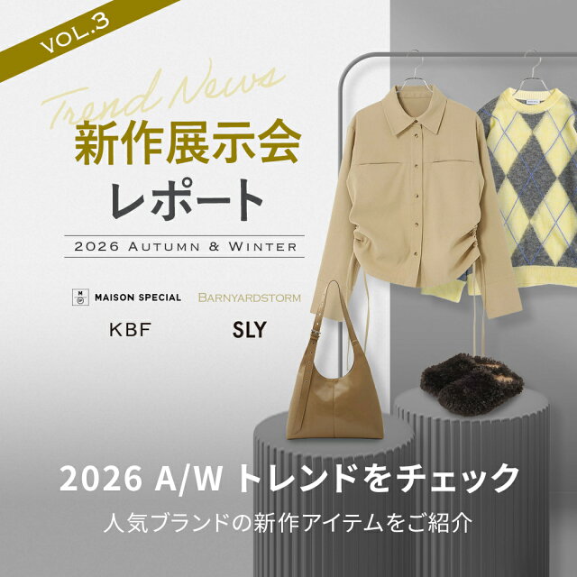 2026AW 人気ファッションブランド 新作展示会レポート vol.3