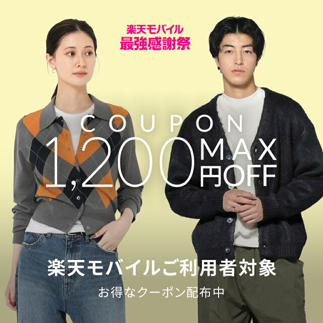 楽天モバイルご契約者対象!最大1,200円OFFクーポン配布中