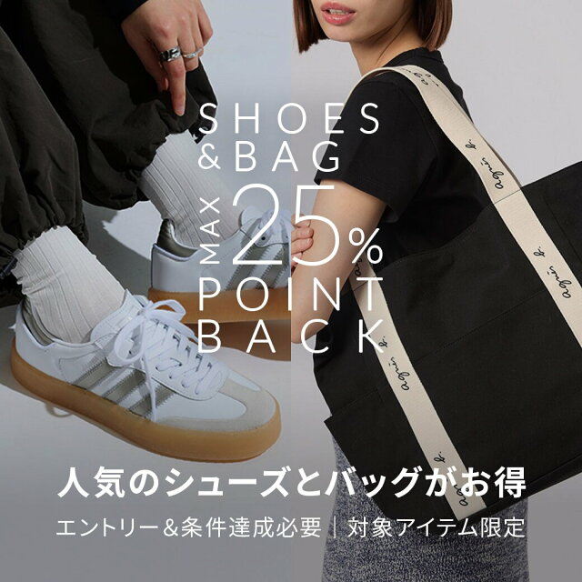 エントリー&スーパーDEAL対象アイテム購入でさらにポイントバック