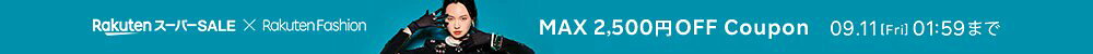 最大2,500円OFF!人気のファッション商品に使えるクーポン配布中