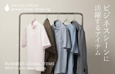 UNITED ARROWS green label relaxing(ユナイテッドアローズ
