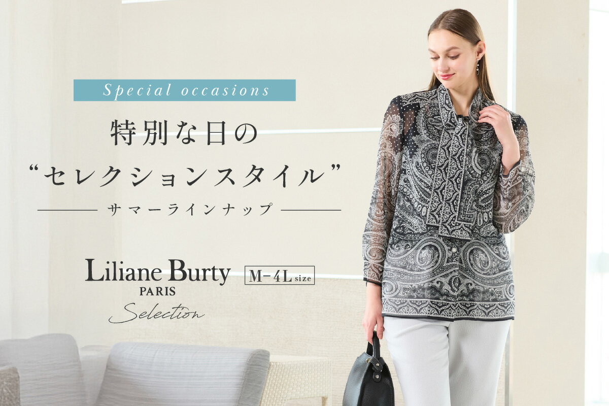 【NEW限定品】 Liliane Burty(リリアンビューティ)のファッションアイテム一覧 トップス