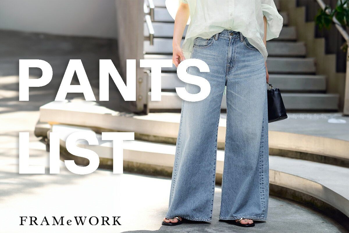 【LAST】FRAMeWORK パンツ 2023aw 38 FRAMeWORK(フレームワーク) 23SSタックワイドパンツ23-030-220
