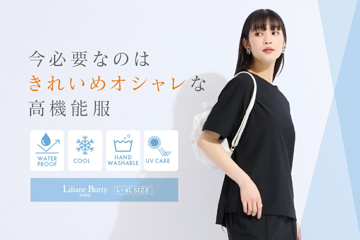 リリアンビューティ Liliane Burty 【セットアップ対応】梨地