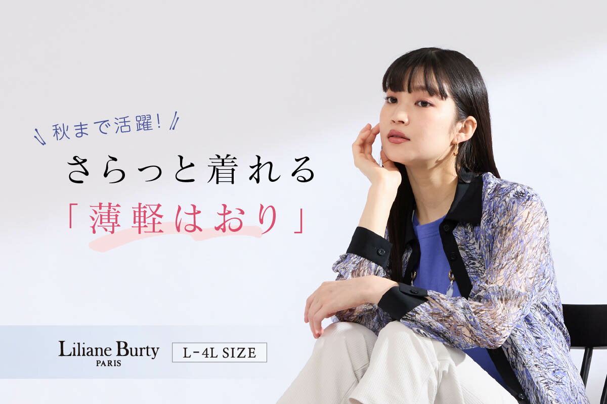 Liliane Burty(リリアンビューティ)のファッションアイテム一覧
