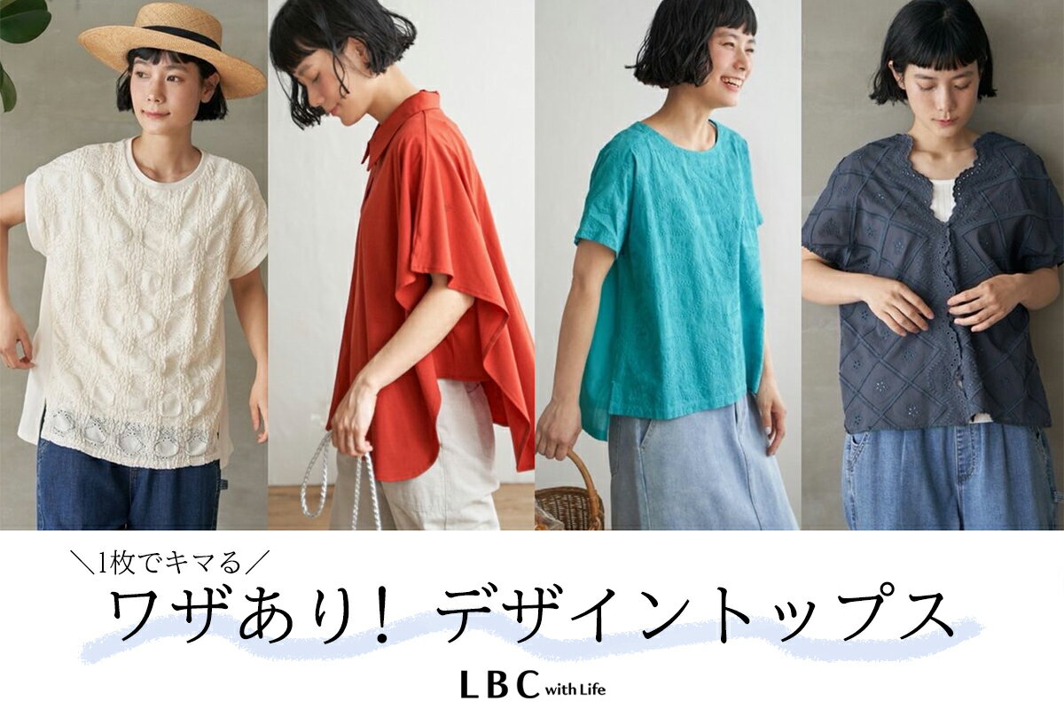 LBC(エルビーシー)のシャツ・ブラウスアイテム一覧 | Rakuten