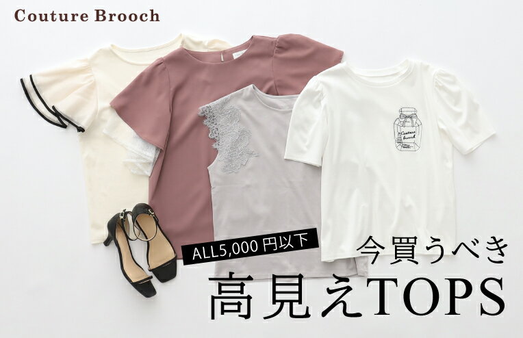 AG♡お袖が可愛いトップス♡アクアガール、アナトリエ、クチュールブローチ 好き 今、着たい旬顔プチプラトップス｜AG by aquagirl (エージー
