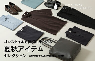 UNITED ARROWS green label relaxing(ユナイテッドアローズ