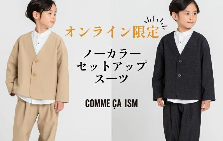 COMME CA ISM(コムサイズム) キッズアイテム一覧 | Rakuten