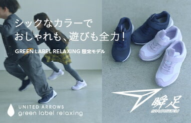Emi38GREEN LABEL RELAXING 男の子　120 特集｜green label relaxing