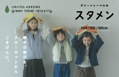 UNITED ARROWS green label relaxing(ユナイテッドアローズ