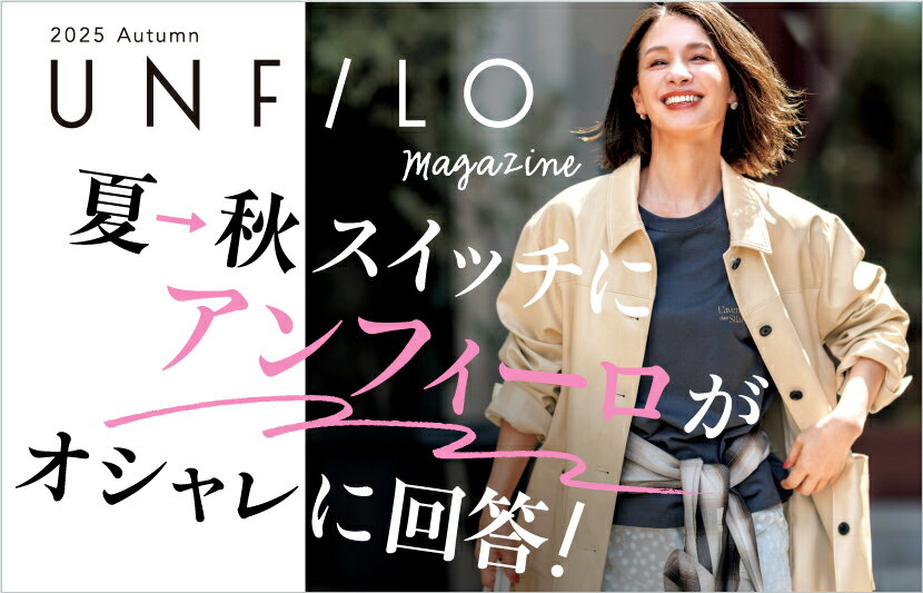 UNFILO(アンフィーロ)のファッションアイテム一覧 | Rakuten
