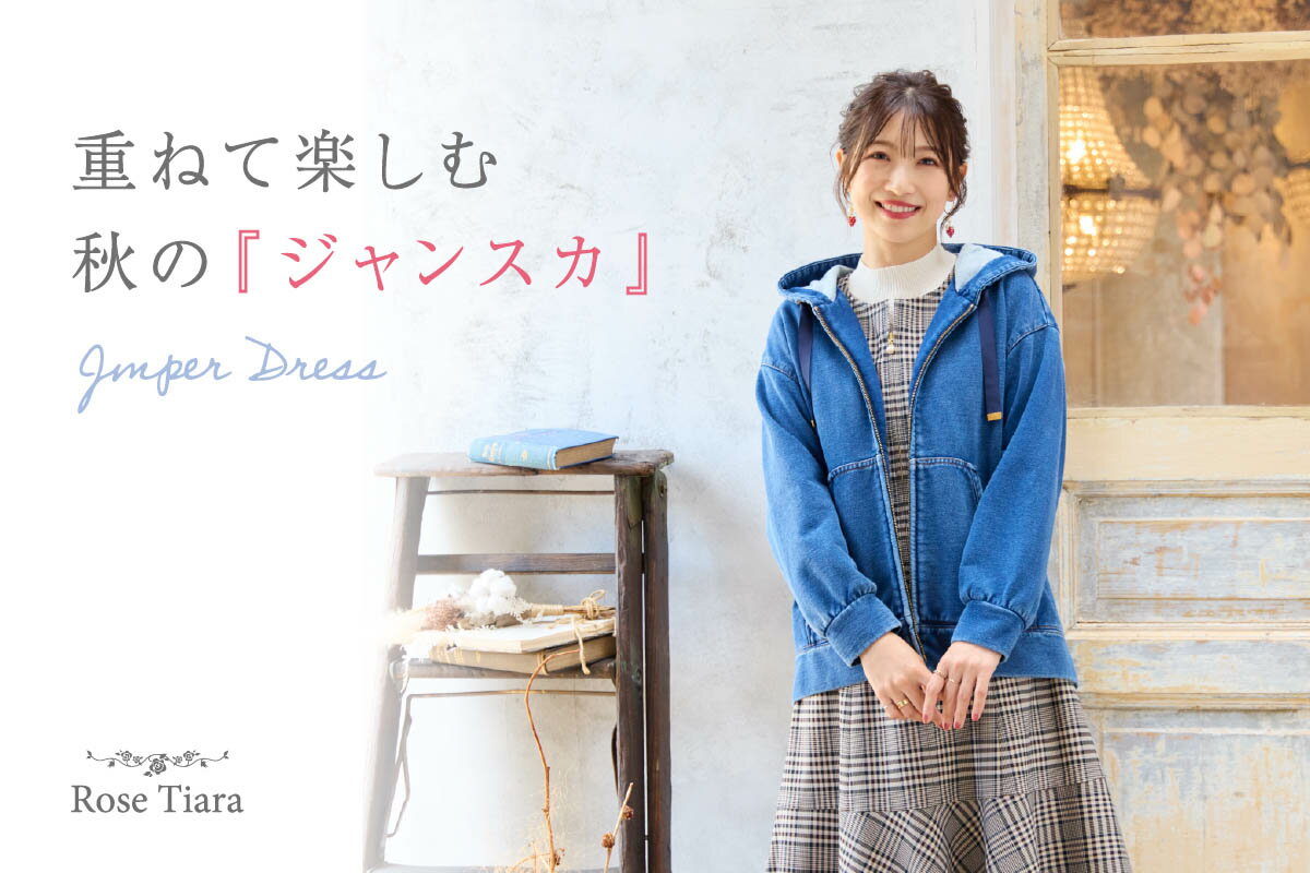 Rose Tiara(ローズティアラ)のジーンズ・デニムパンツアイテム