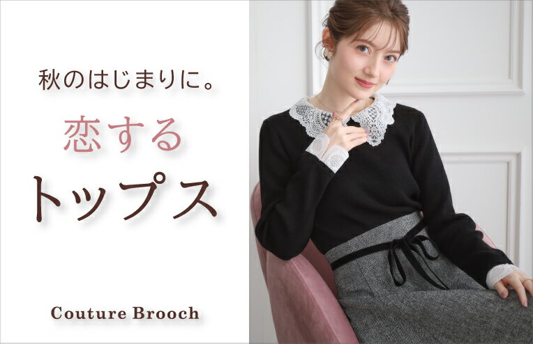 Couture Brooch(クチュールブローチ)のトップスアイテム一覧 | Rakuten