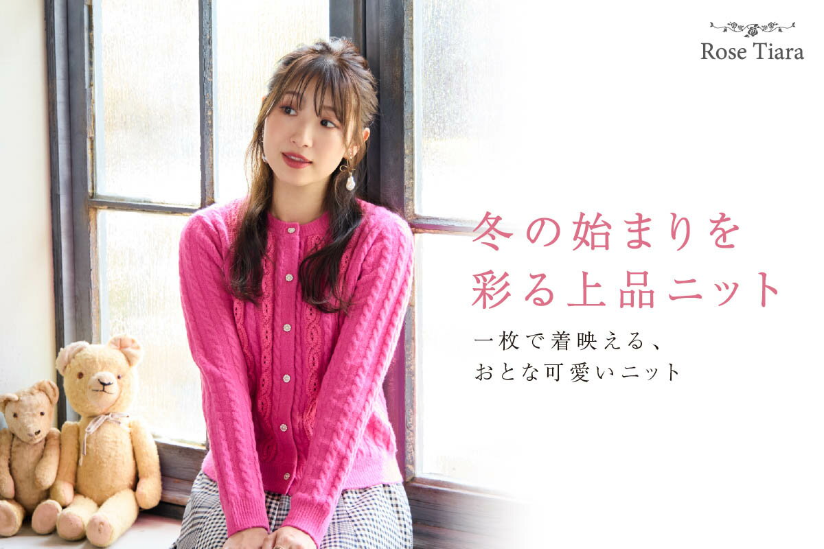 Rose Tiara(ローズティアラ)のファッションアイテム一覧 | Rakuten