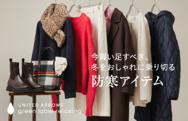 UNITED ARROWS green label relaxing(ユナイテッドアローズ グリーン