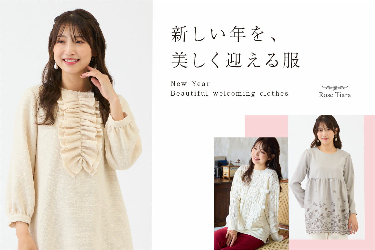 Rose Tiara(ローズティアラ)のファッションアイテム一覧 | Rakuten