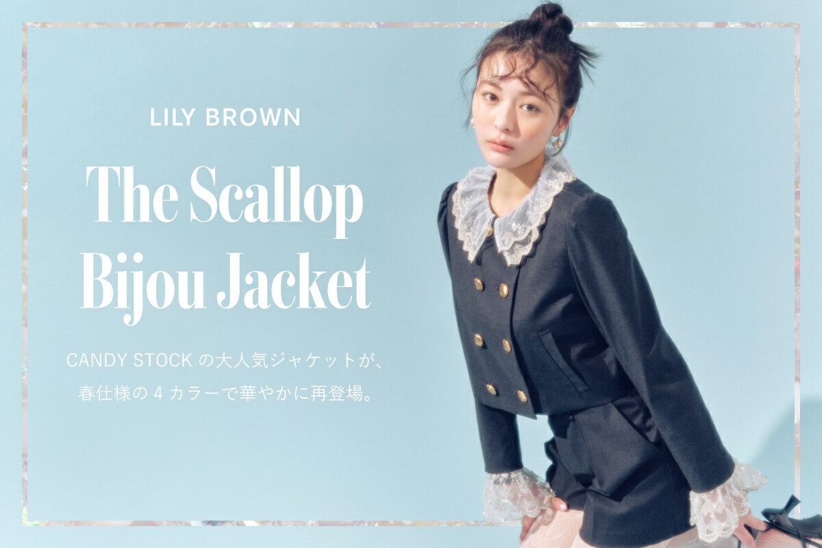 タグ付♥♥フリルワークジャケットFURFURリリーブラウンLILY BROWN NEWS