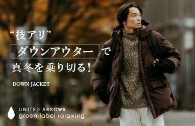UNITED ARROWS green label relaxing(ユナイテッドアローズ グリーン