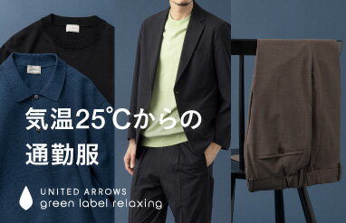 UNITED ARROWS green label relaxing(ユナイテッドアローズ グリーン