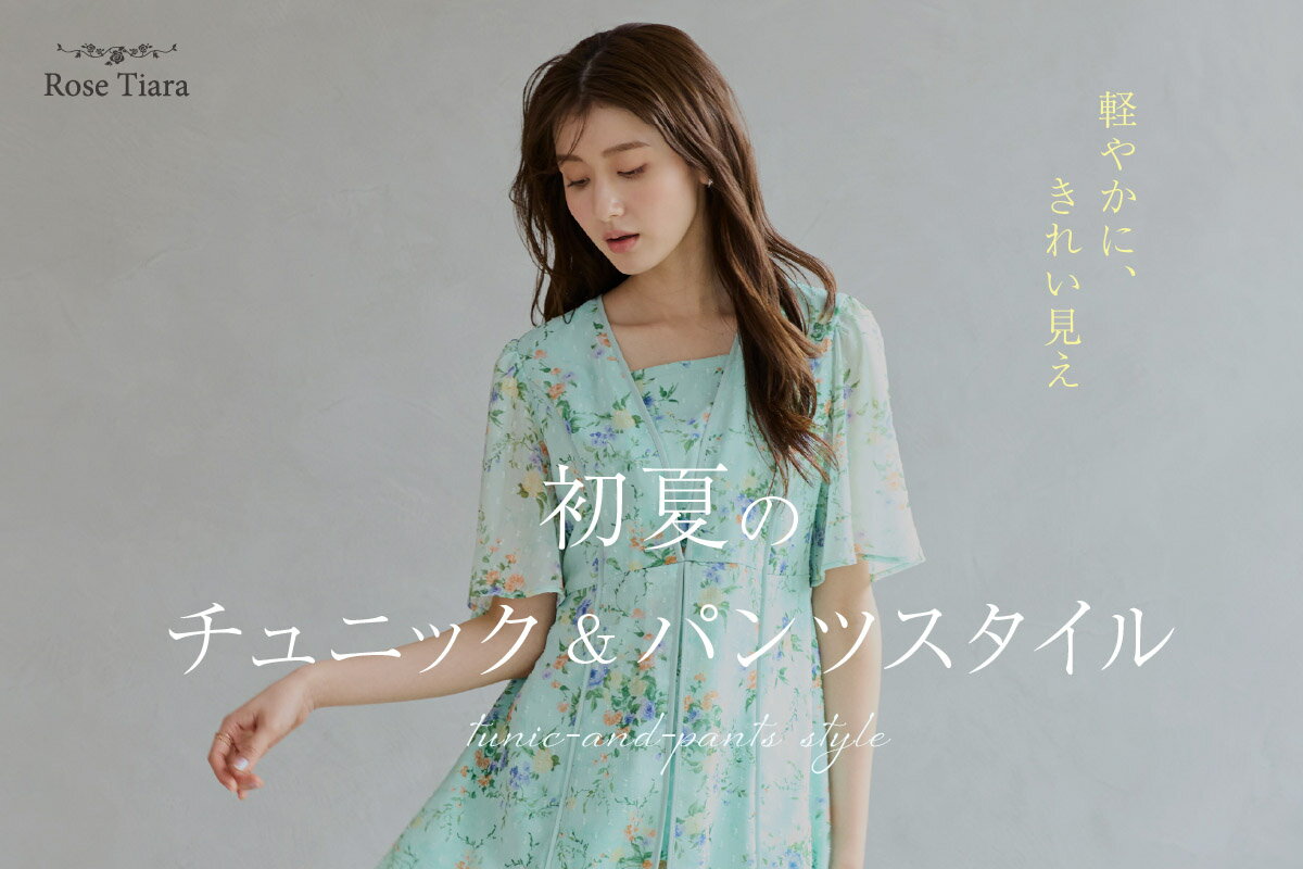 Rose Tiara(ローズティアラ)のワンピース・ドレスアイテム一覧