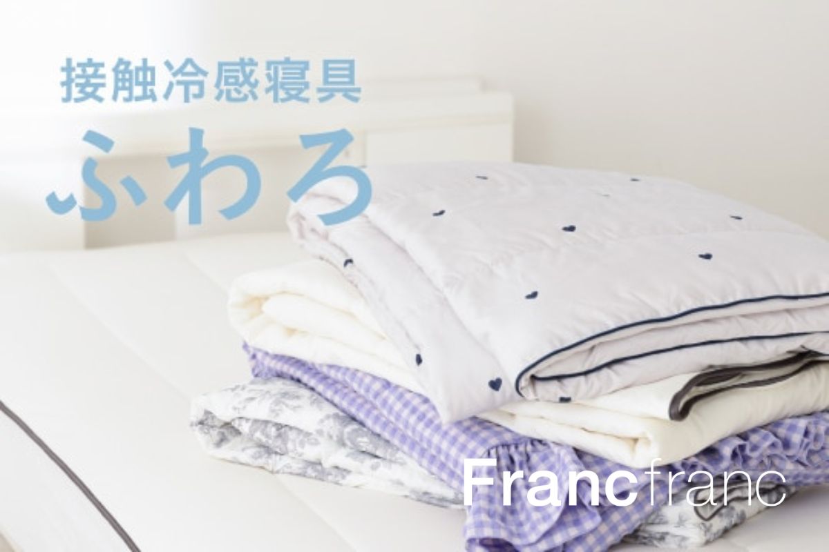 Francfranc(フランフラン) 　値下げ 公式】Francfranc (フランフラン) オンラインストア | インテリア