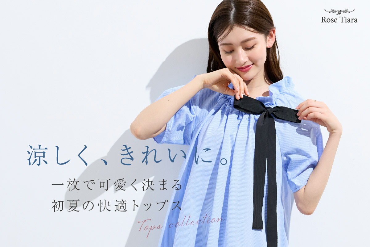 Rose Tiara(ローズティアラ)のファッションアイテム一覧 | Rakuten