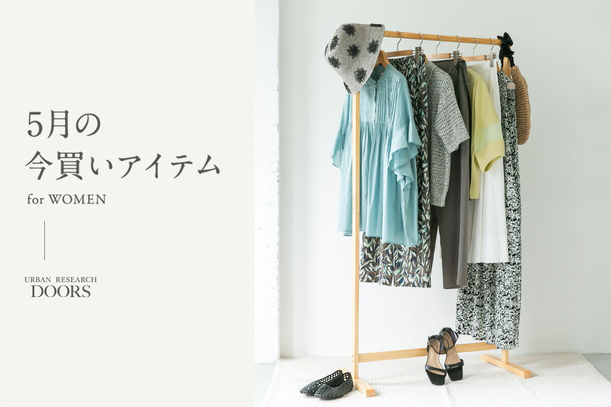 アーバンリサーチドアーズ おまとめ2点 URBAN RESEARCH DOORS ブランドPR スナップ！ 夏の終わりも楽しめる