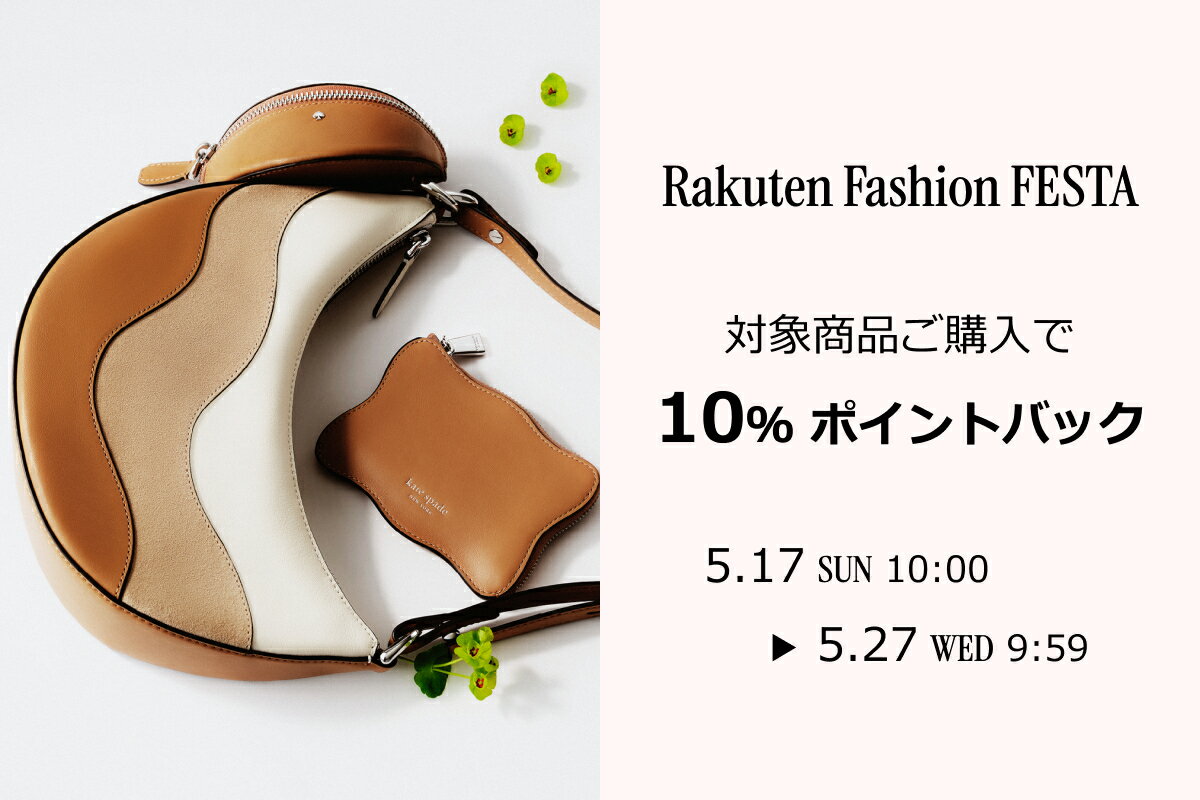 kate spade new york(ケイトスペードニューヨーク)のファッション
