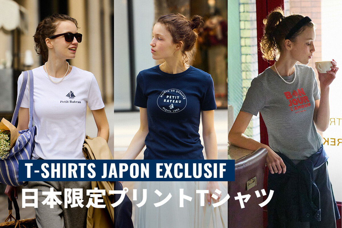 PETIT BATEAU(プチバトー)のファッションアイテム一覧 | Rakuten