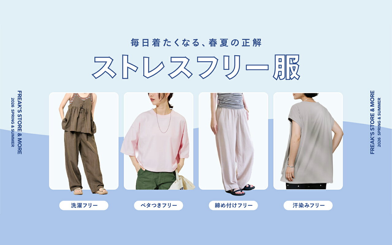 FREAK'S STORE(フリークスストア)のファッションアイテム一覧