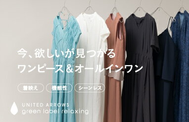 UNITED ARROWS green label relaxing(ユナイテッドアローズ グリーン