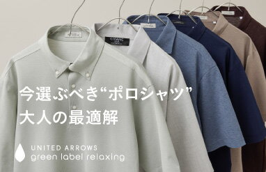 UNITED ARROWS green label relaxing(ユナイテッドアローズ グリーン