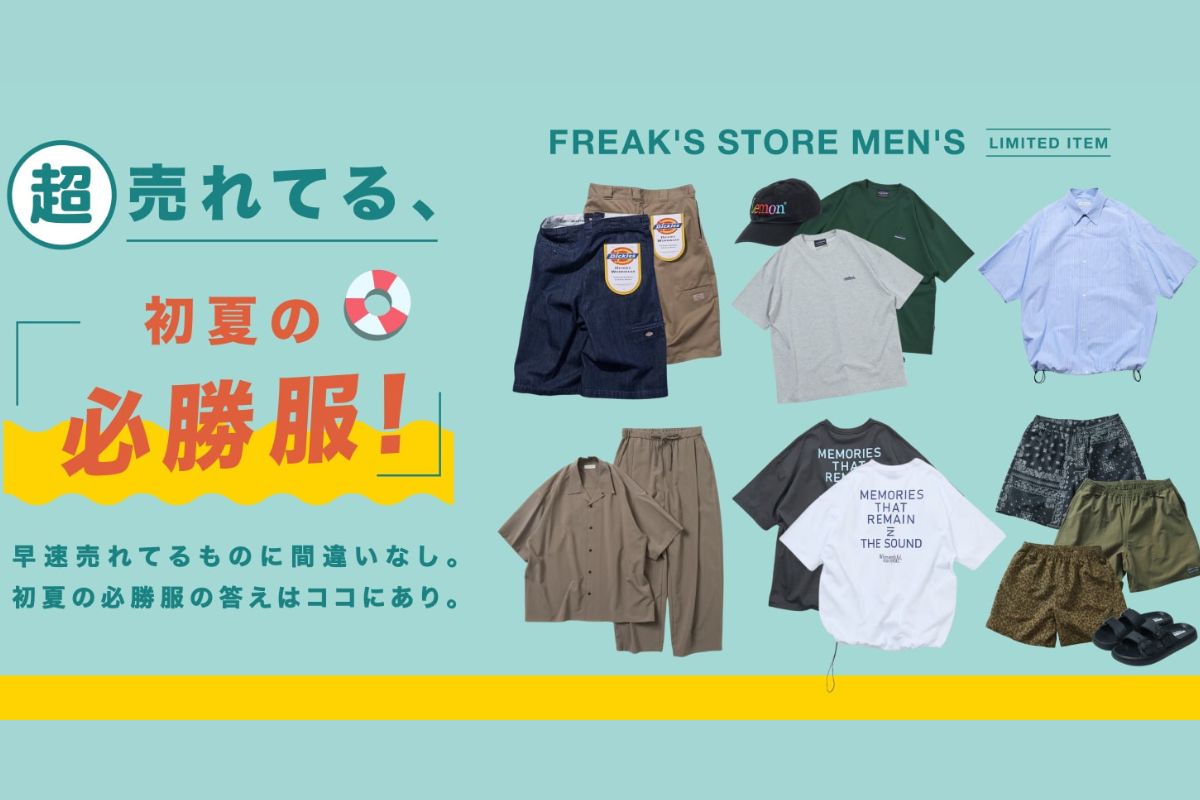 FREAK'S STORE(フリークスストア)のファッションアイテム一覧