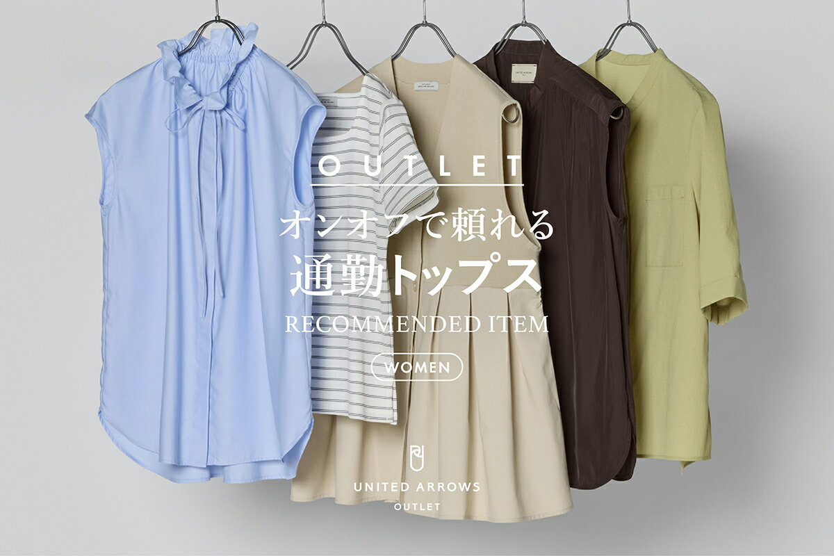 UNITED ARROWS LTD. OUTLET(ユナイテッドアローズ アウトレット)の