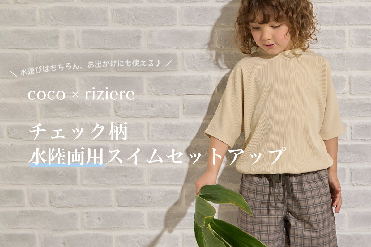 riziere(リジェール)のファッションアイテム一覧 | Rakuten Fashion