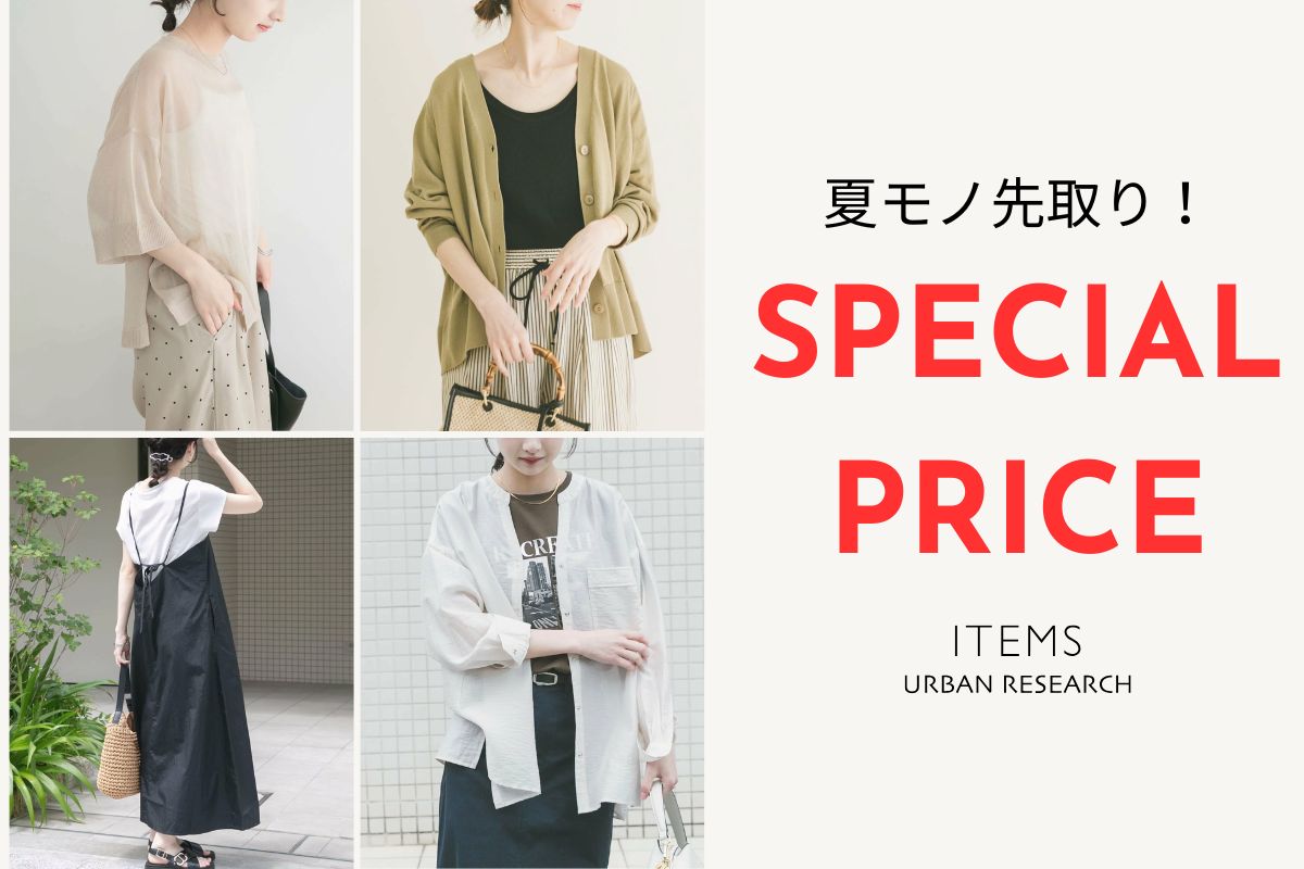 URBAN RESEARCH ITEMS(アーバンリサーチアイテムズ)のファッション