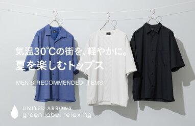 UNITED ARROWS green label relaxing(ユナイテッドアローズ グリーン