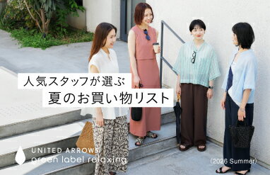 UNITED ARROWS green label relaxing(ユナイテッドアローズ グリーン