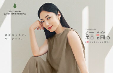 UNITED ARROWS green label relaxing(ユナイテッドアローズ グリーン