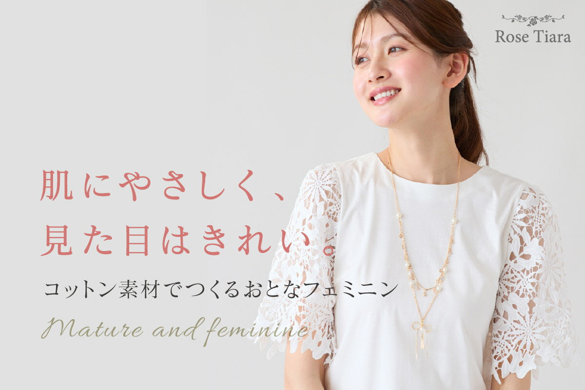 Rose Tiara(ローズティアラ)のファッションアイテム一覧 | Rakuten