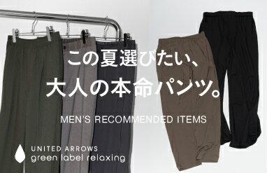 UNITED ARROWS green label relaxing(ユナイテッドアローズ グリーン