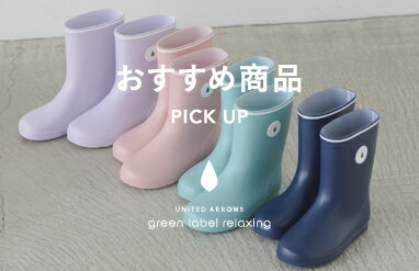 UNITED ARROWS green label relaxing(ユナイテッドアローズ グリーン