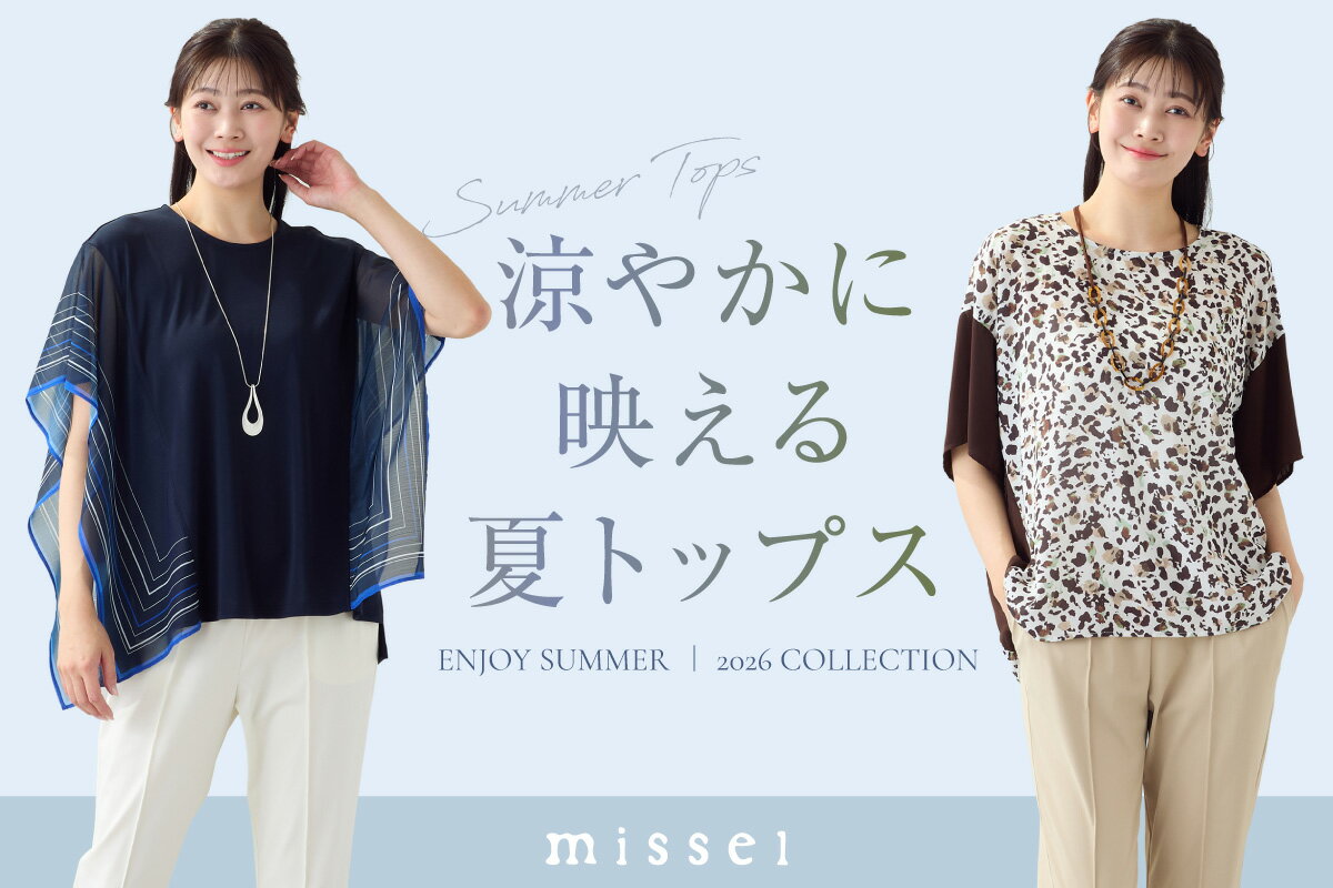 missel(ミゼール)のファッションアイテム一覧 | Rakuten Fashion(楽天
