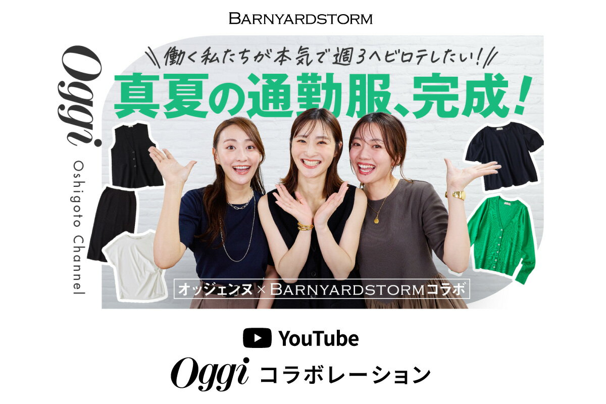 BARNYARDSTORM(バンヤードストーム)のファッションアイテム一覧