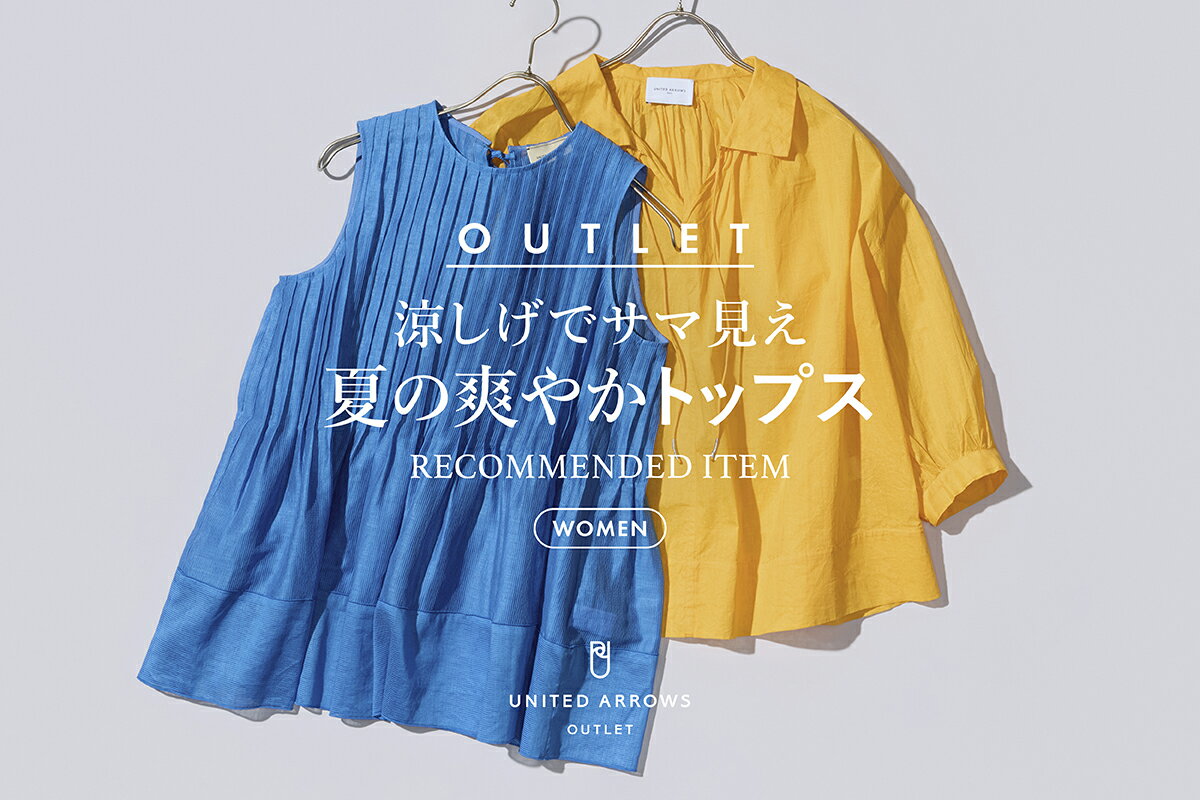UNITED ARROWS LTD. OUTLET(ユナイテッドアローズ アウトレット)の