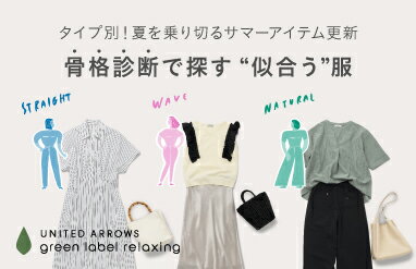 UNITED ARROWS green label relaxing(ユナイテッドアローズ グリーン